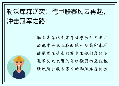 勒沃库森逆袭！德甲联赛风云再起，冲击冠军之路！